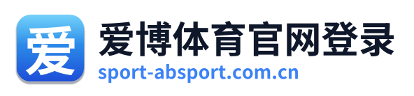 爱博体育官网登录 Logo